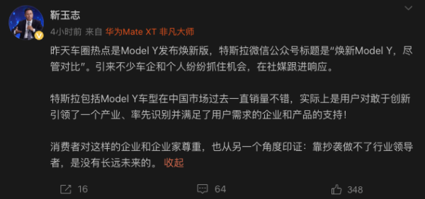 配资平台 华为智能汽车CEO 评特斯拉焕新Model Y！问界M8申报图曝光！
